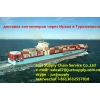Шэньчжень нинбо tianjing -ашхабад грузоперевозки контейнеры и опасные товары