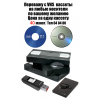 Видео кассета на двд диск