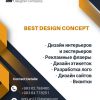 Дизайнерские услуги