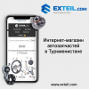 Интернет магазин автозапчастей в туркменистане exteil com