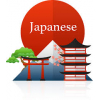 Японский язык обучение 日本語