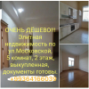 Элитная недвижимость по московской дёшево 5 комнат 2 этаж