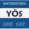 On-line подготовка к экзаменам по математике в вузы России, Турции, ЕС, UK и т. д.