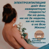 Beauty Silk Eepil by ELNARA ELECTRA ЭЛЕКТРОЭПИЛЯЦИЯ +993 65 558108 Ашхабад, Туркменистан