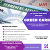 Помощь в регистрации на лотерею грин карт green card