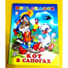 Книжки-сказки малышам