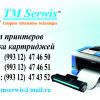 "TM SerwiS" компьютерный сервис