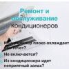 АКЦИЯ Ремонт профилактика мойка заправка конденционеров