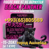 BLACK PANTHER- КАПСУЛЫ ДЛЯ ПОХУДЕНИЯ
