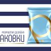 Dizaýn / Дизайн