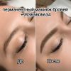 2 ýyllyk gaş/перманент бровей