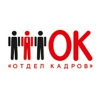 Срочно требуется отдел кадров и водитель на авто