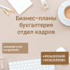 Бухгалтерия