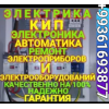 Электрика и кип автоматика