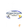 Монтажник Электрика Сантехника+99364-04-67-95