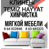 Химчистка матрасов троек уборка домов