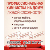 Уборка офисов коттеджей химчистка уголков матрасов троек