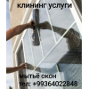 Мытьё окон люстр