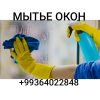 Мытьё окон люстр стирка занавесей тюля