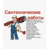 Услуга сантехника